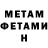 МЕТАМФЕТАМИН пудра Andrew Southan